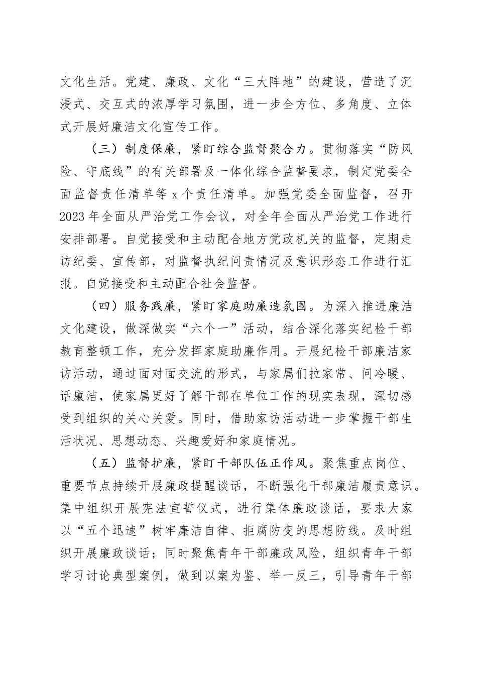 廉洁文化建设工作总结1800字_第2页