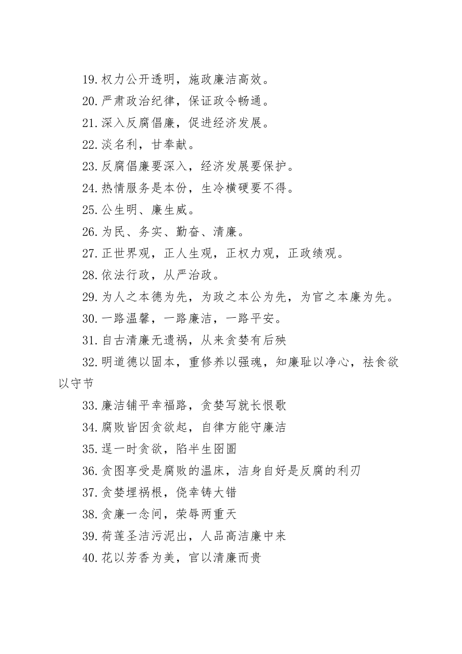 廉洁文化警示标语（126条）_第2页