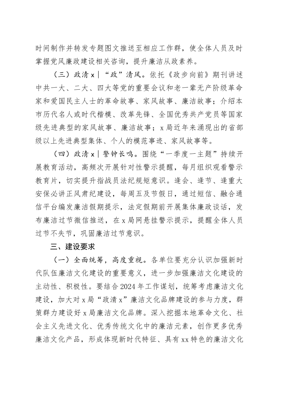 廉洁文化品牌建设方案_第2页