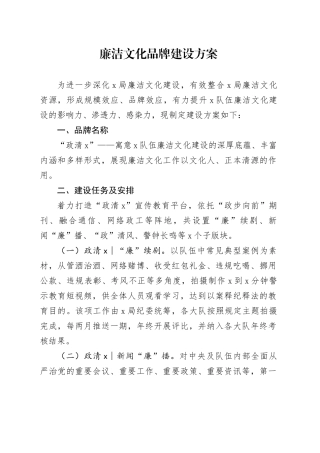 廉洁文化品牌建设方案