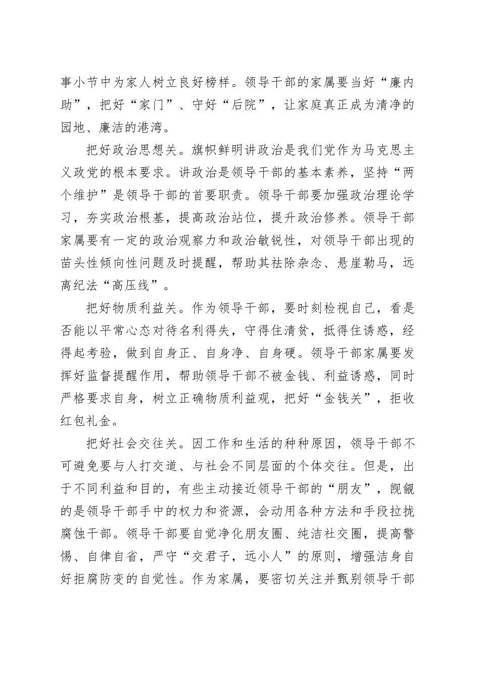 廉洁主题研讨发言材料合集（13篇）_第2页