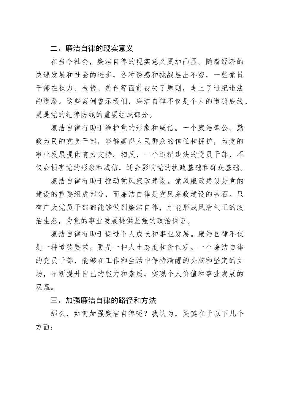 廉洁自律党课讲稿题目：廉洁自律，筑牢党的纪律防线_第2页