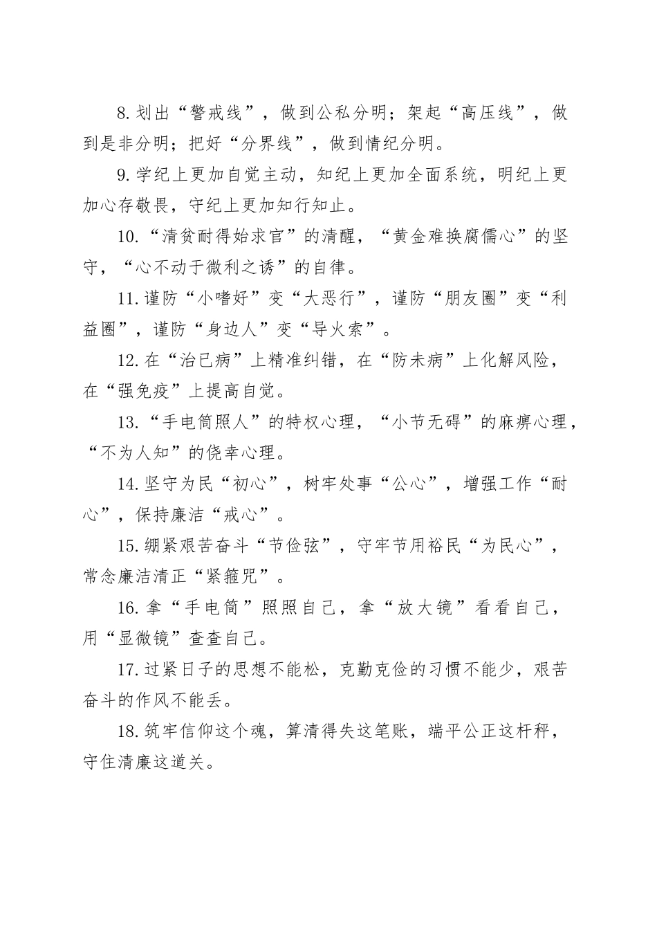 廉洁自律类排比句40例（2024年10月24日）_第2页