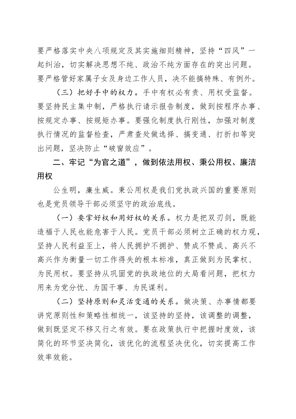 廉洁作风建设工作会议讲话清廉机关廉政20241106_第2页