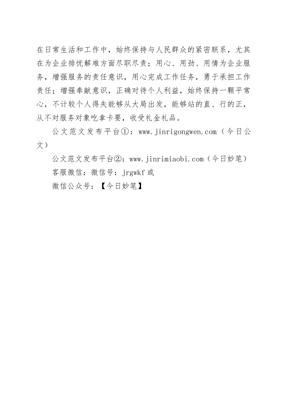 廉政表态发言：强化三个坚持 树立良好形象_第2页