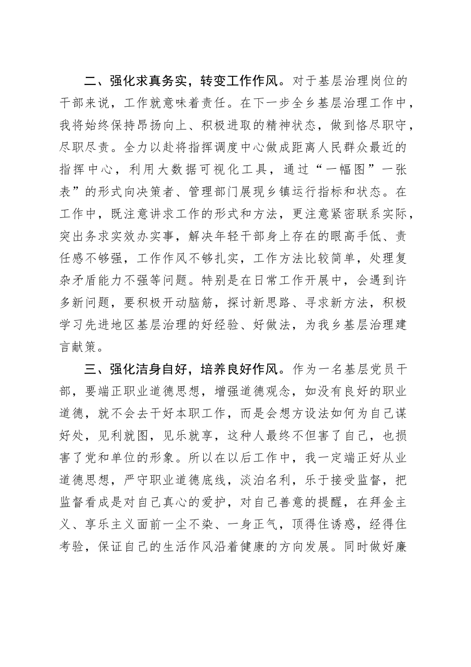 廉政表态发言：强廉洁从政意识 提升拒腐防变能力_第2页