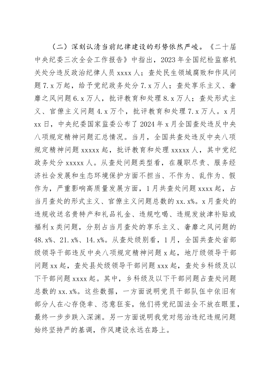 廉政党课：把纪律建设摆在更突出的位置_第2页