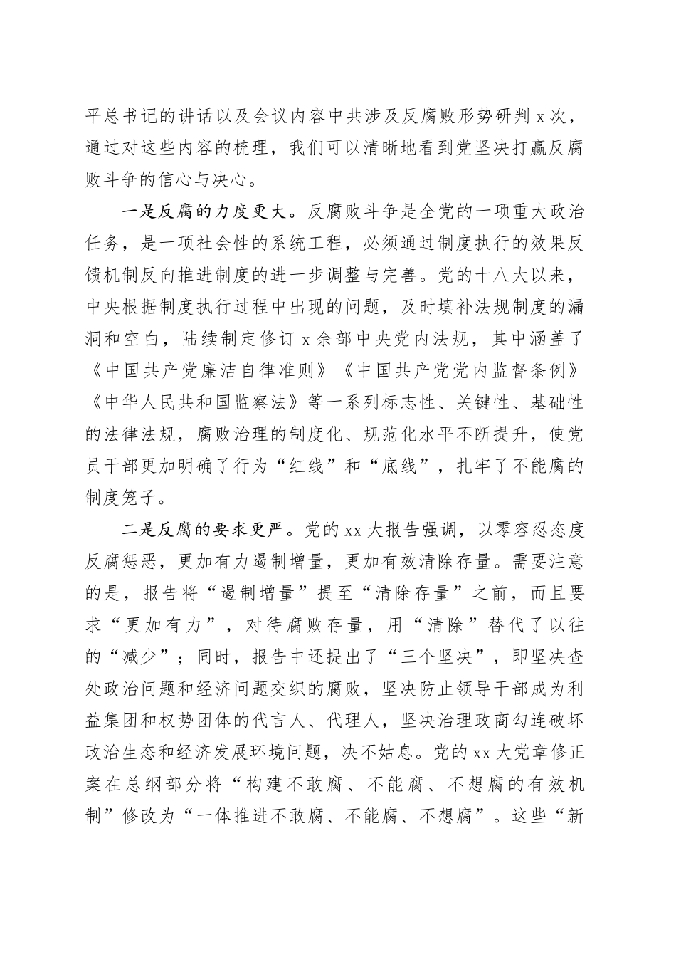 廉政党课：不断加强党性修养持之以恒夯实思想堤坝永葆“忠诚、干净、担当”政治本色_第2页
