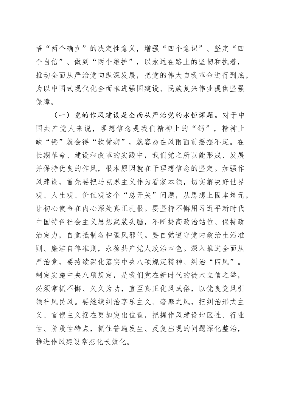 廉政党课：从理论与现实找力量、增定力，真正受警醒，守廉洁_第2页