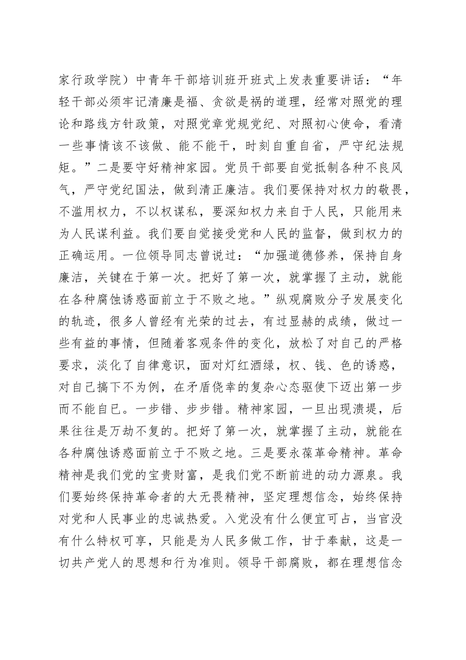 廉政党课：党性铸魂 权力为民 修身力行_第2页