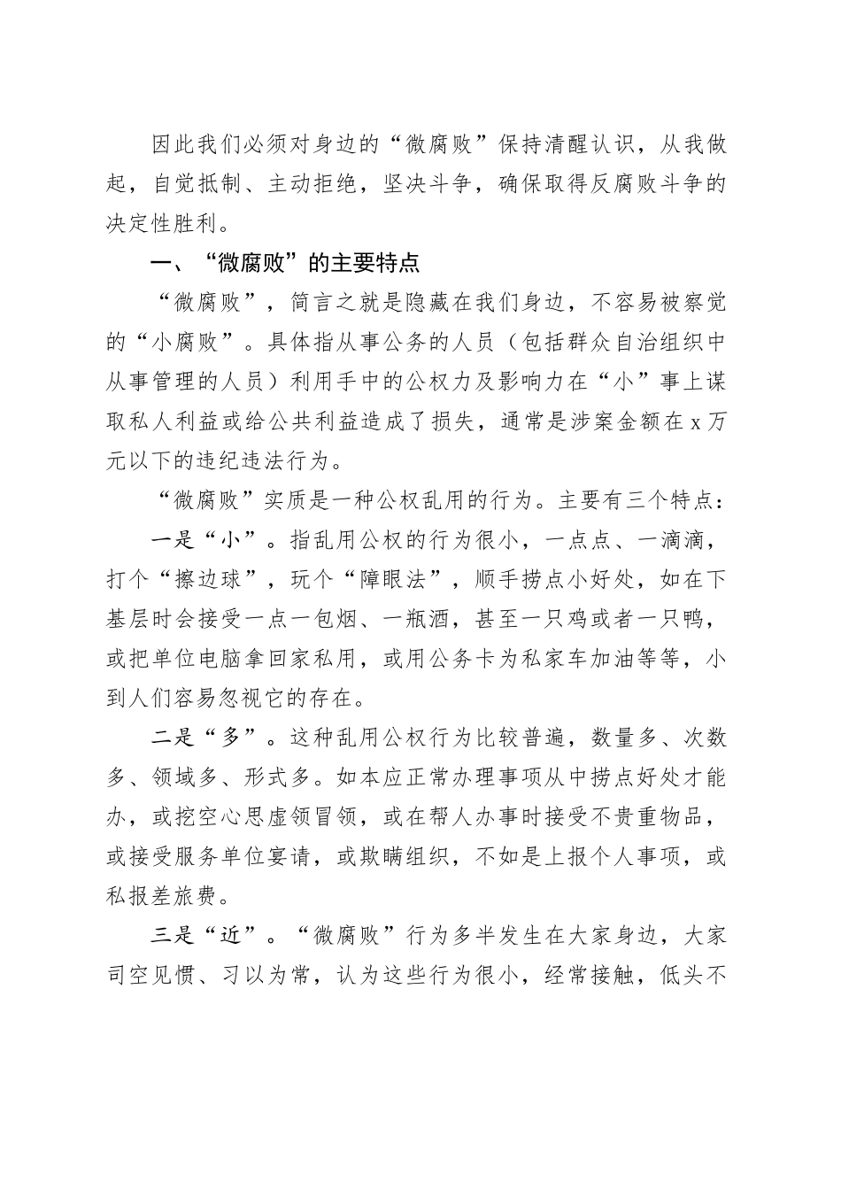 廉政党课：杜绝“微腐败”，筑牢“廉洁关”20241030_第2页