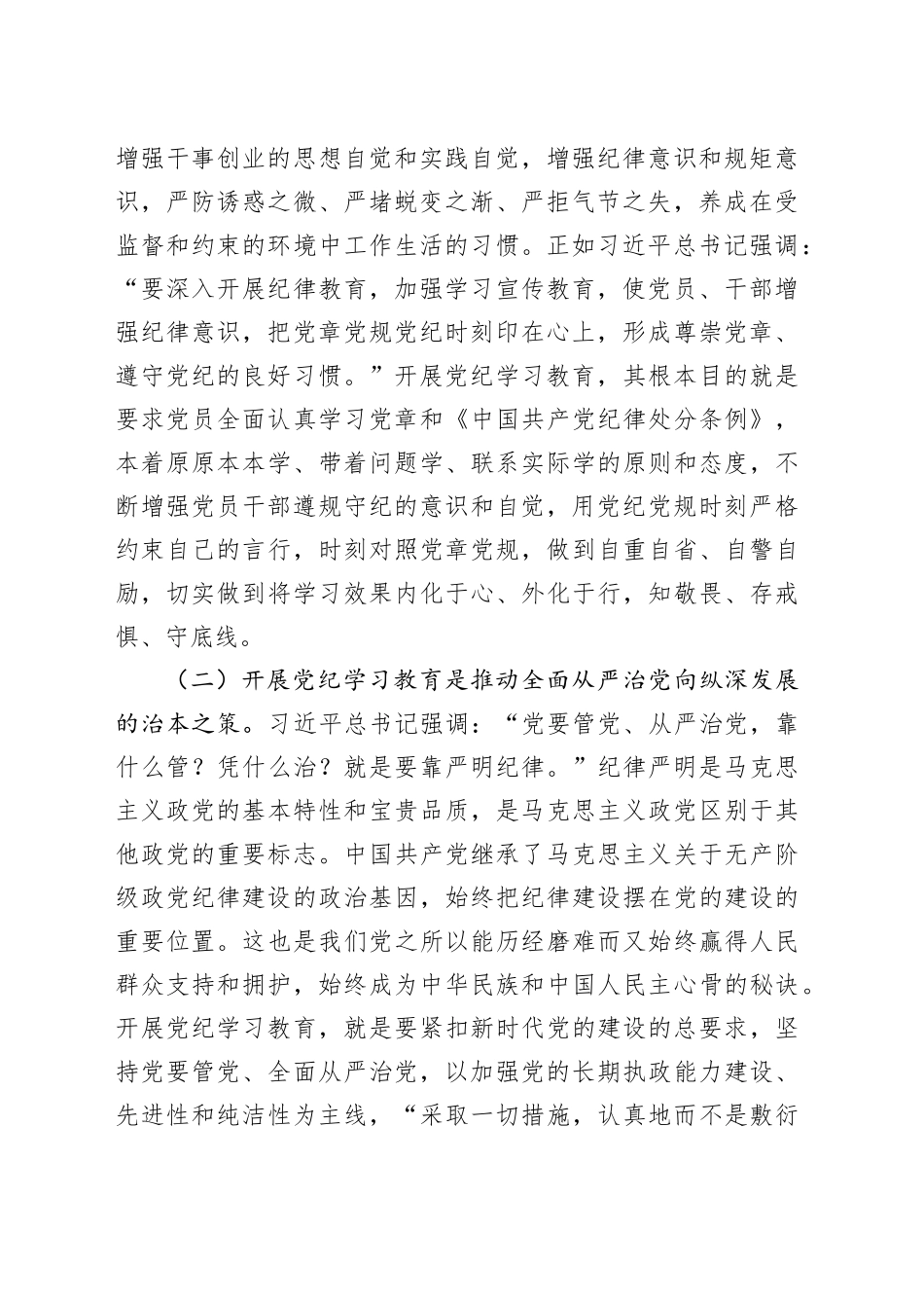 廉政党课：发扬自我革命精神，推动纪律建设走深走实_第2页