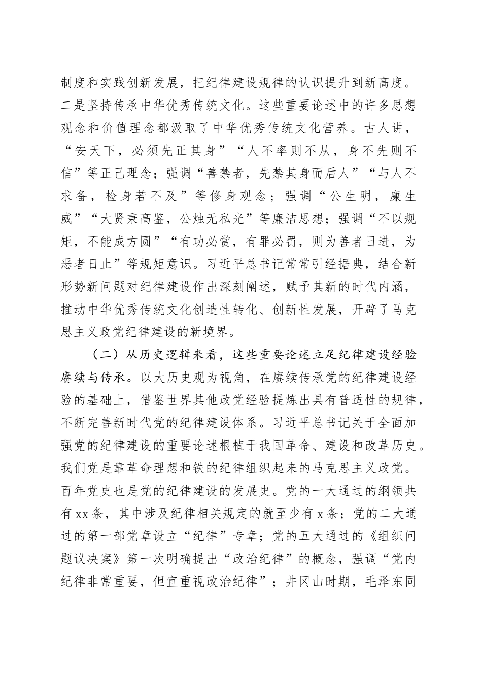 廉政党课：巩固党纪学习教育成果，以严明纪律为高质量发展保驾护航_第2页