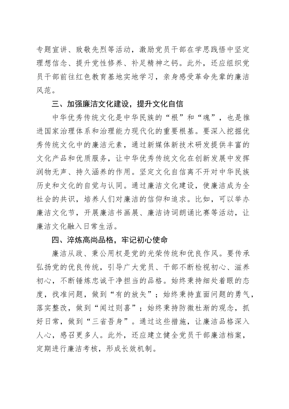 廉政党课：涵养廉洁文化，厚植清廉根基_第2页