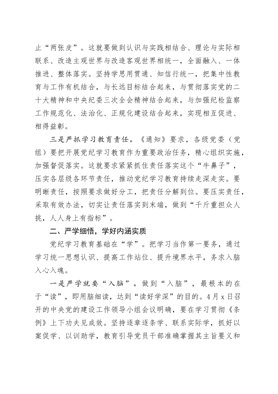 廉政党课：纪律教育须“严”字打头_第2页