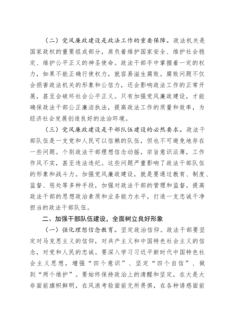 廉政党课：加强党风廉政建设 树立政法干部良好形象_第2页