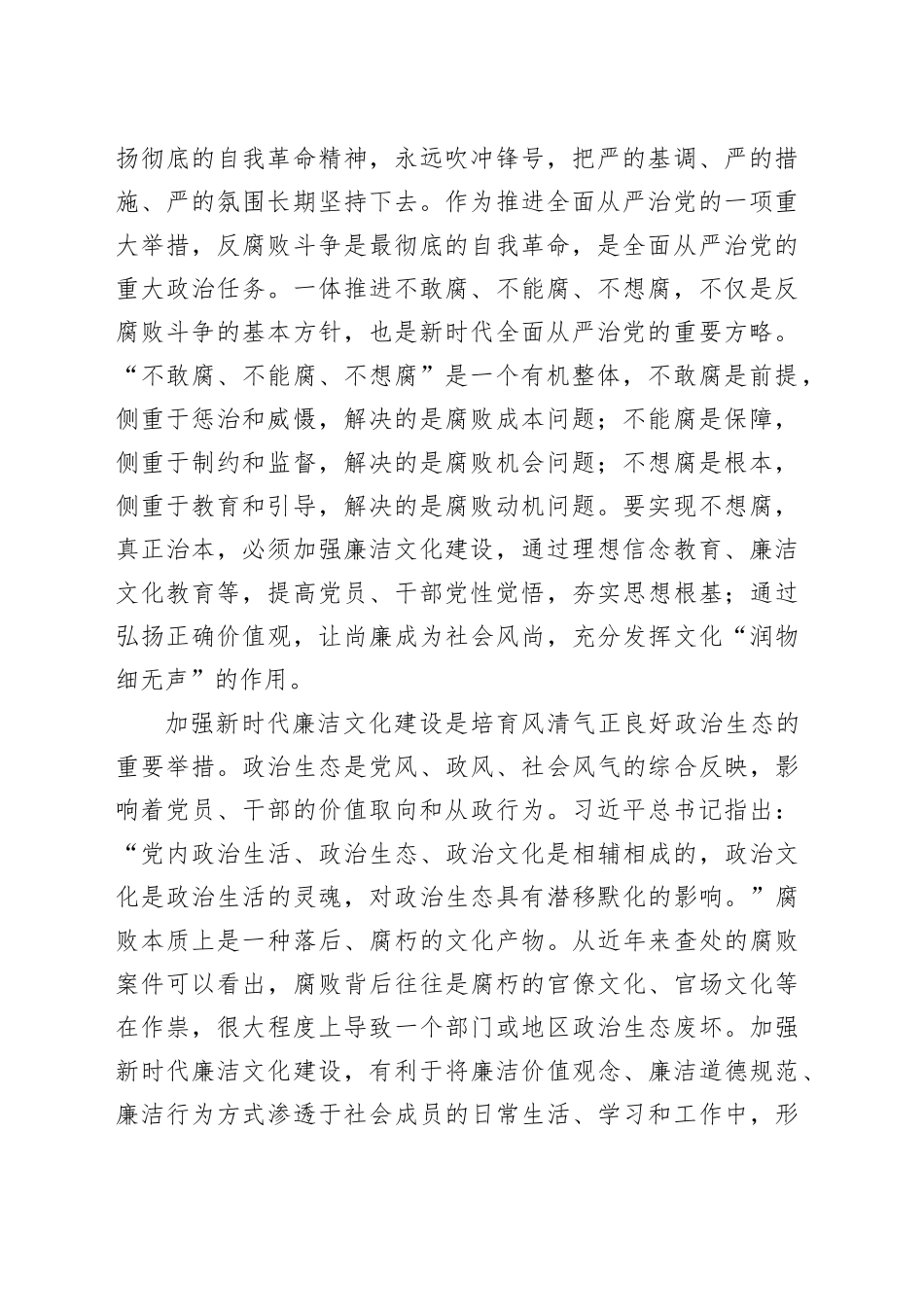 廉政党课：加强廉洁文化建设 提升党风廉政建设工作有效性_第2页