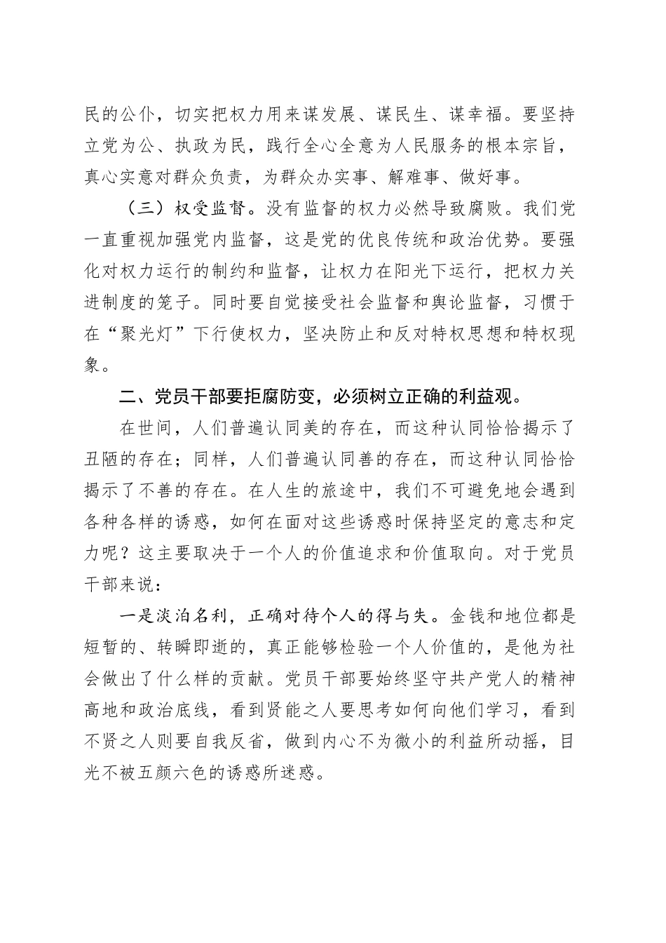 廉政党课：坚持全面从严治党永远在路上_第2页