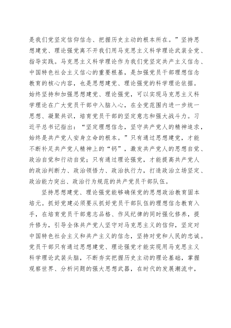 廉政党课：坚持思想建党理论强党 凝聚起奋进新时代的强大精神力量_第2页