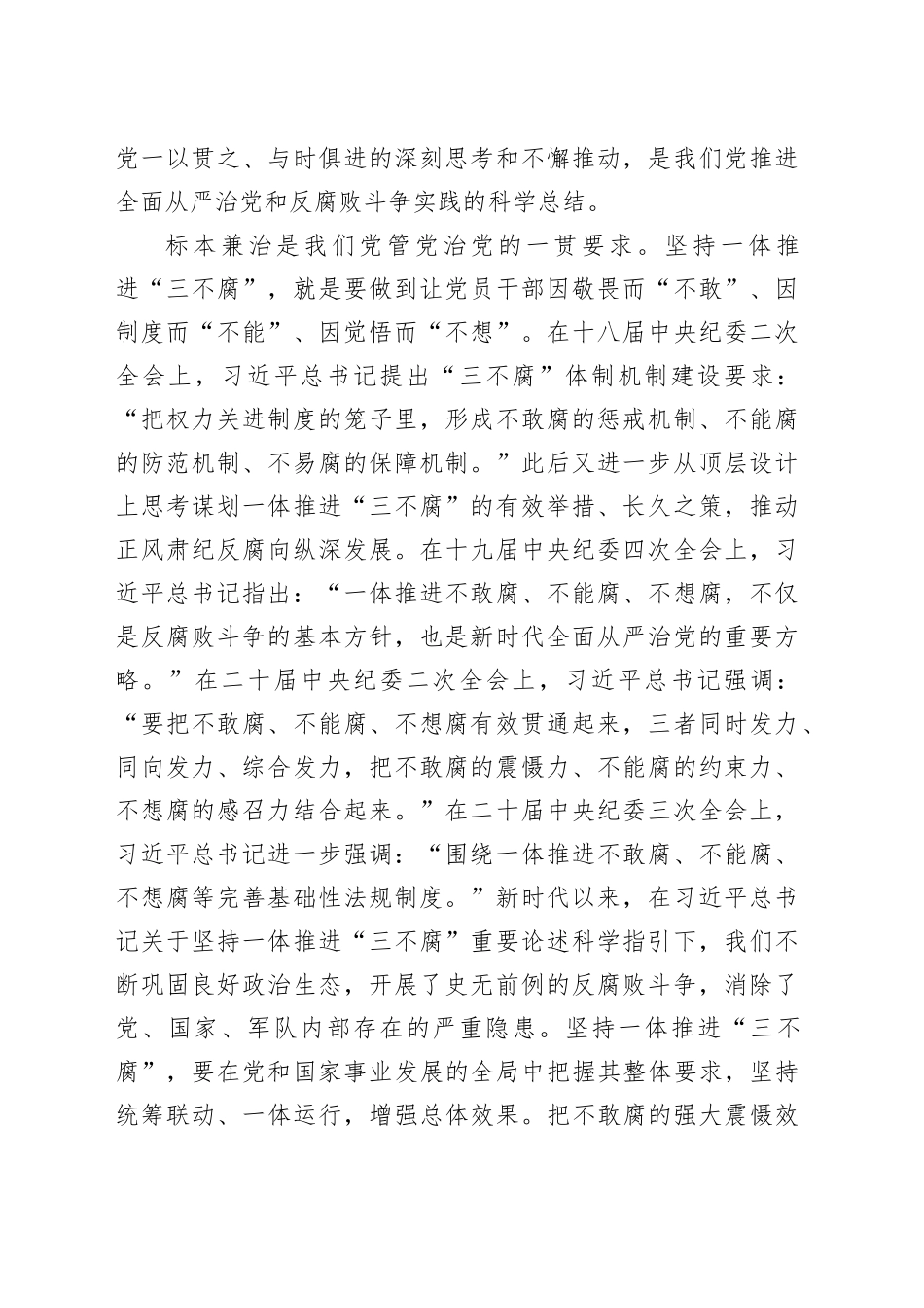 廉政党课：坚持一体推进“三不腐” 坚决打赢反腐败斗争攻坚战持久战_第2页