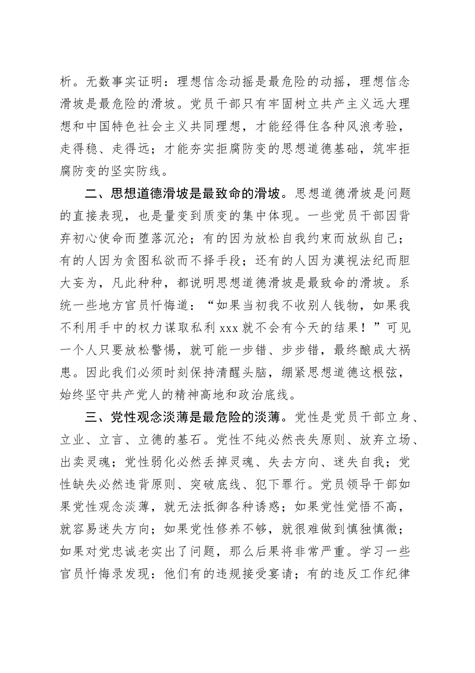 廉政党课：坚守底线 不越红线（结合案例）_第2页