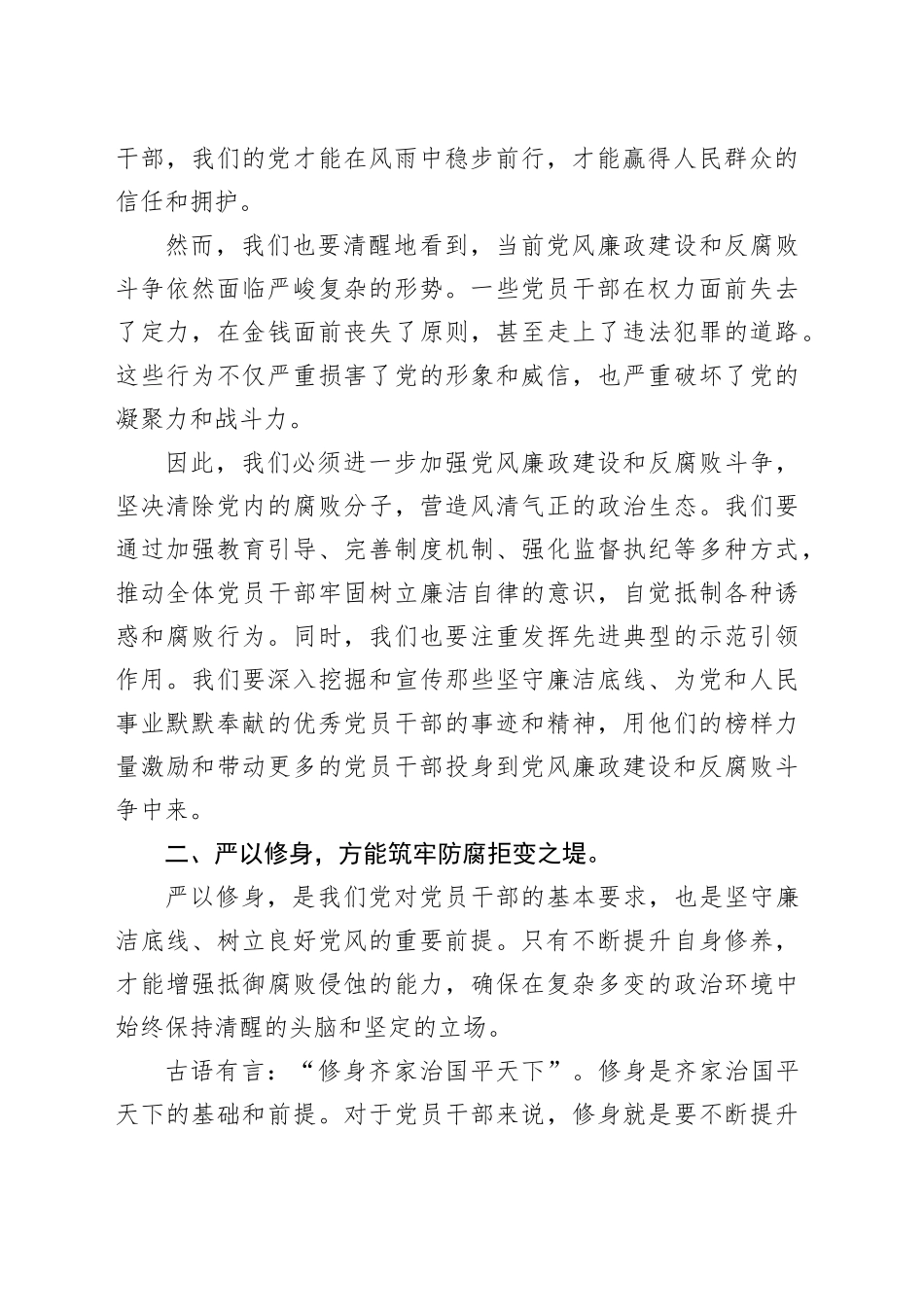 廉政党课：坚守廉洁底线，树立良好党风_第2页