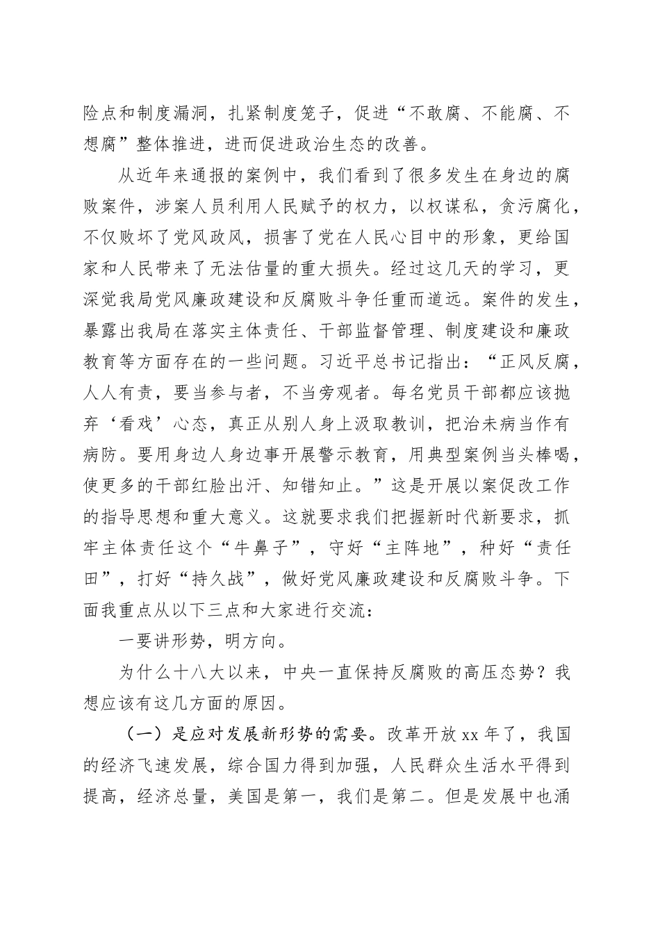 廉政党课：践行忠诚干净担当要求  推动财政事业健康发展_第2页