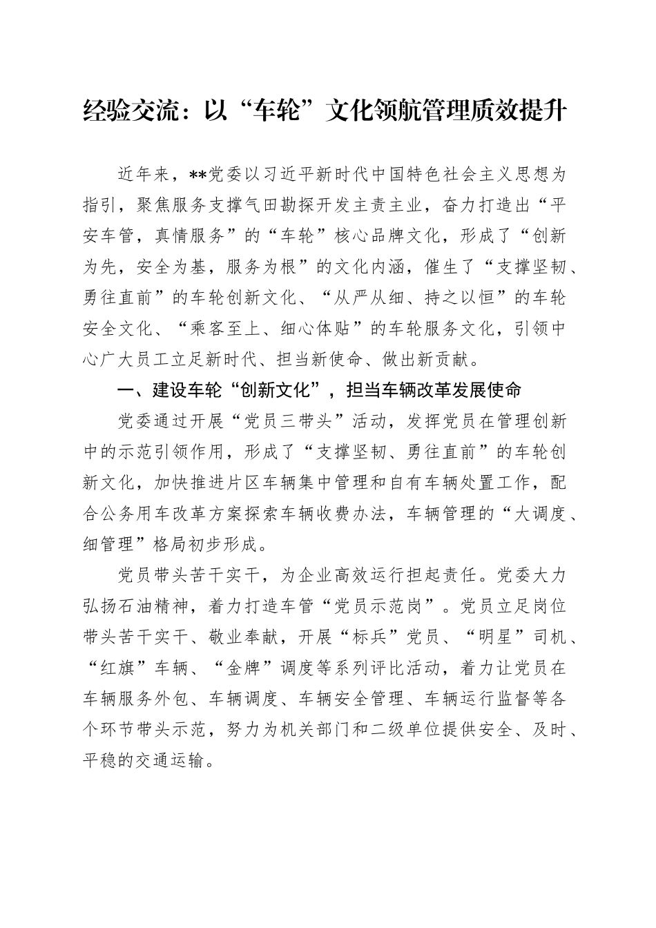 经验交流：以“车轮”文化领航管理质效提升_第1页