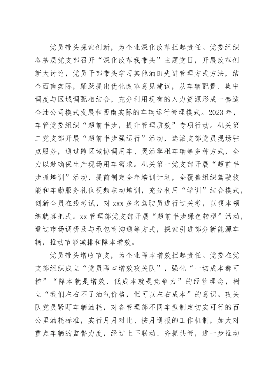 经验交流：以“车轮”文化领航管理质效提升_第2页