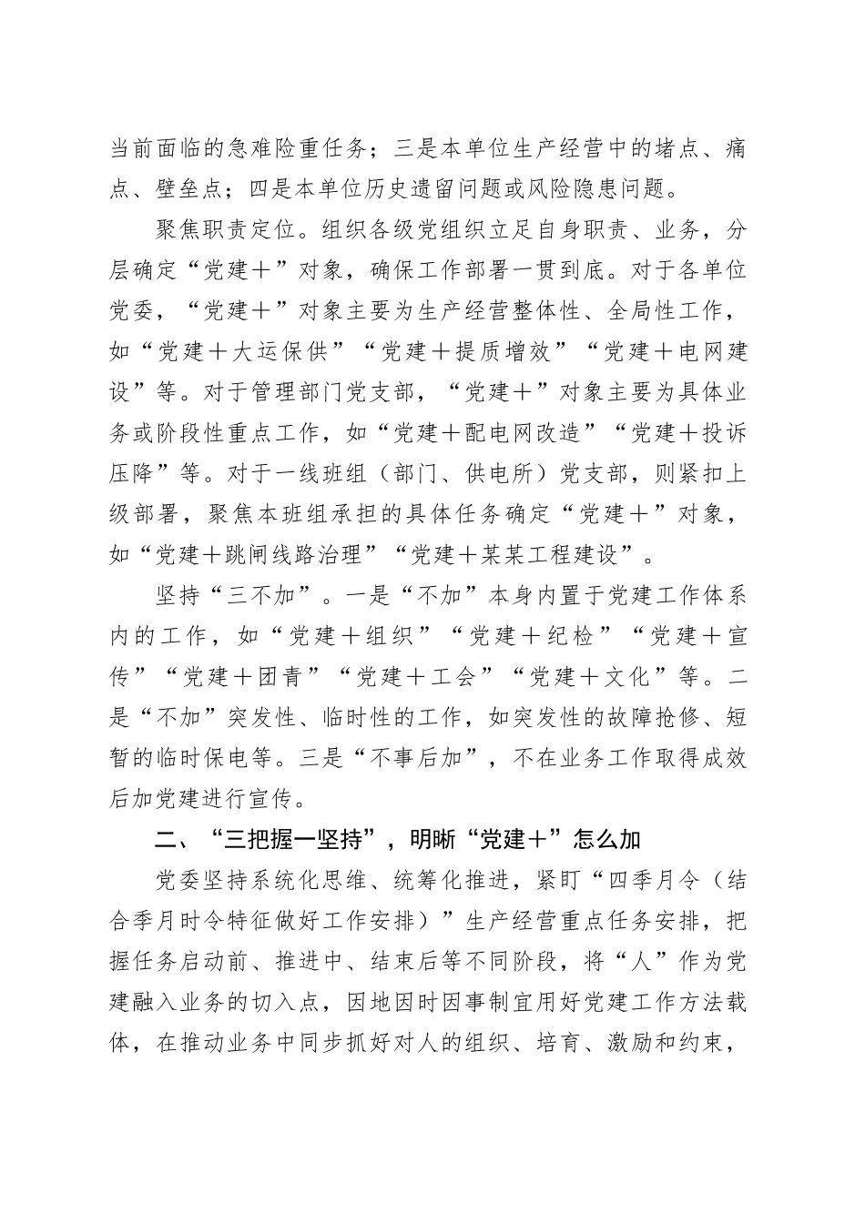 经验交流：以“党建＋”助推企业高质量发展_第2页