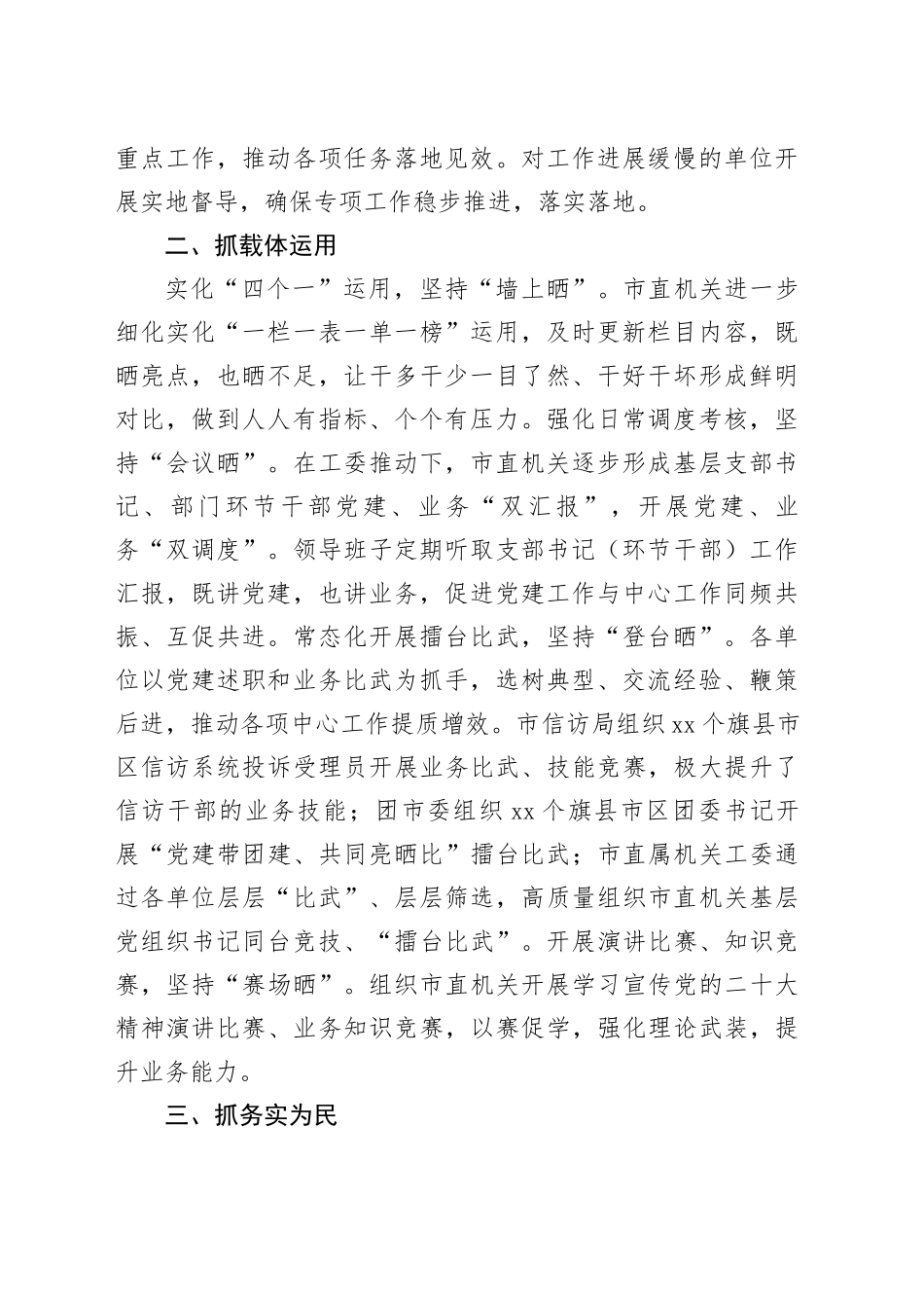 经验交流：以“亮晒比”推动党建工作提质增效_第2页