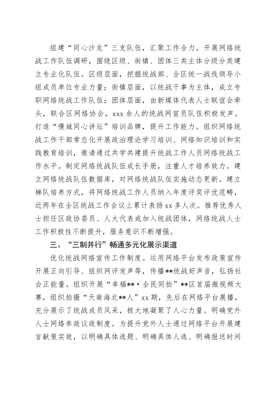 经验交流：以“三三三”推动网络统战工作取得新成效_第2页