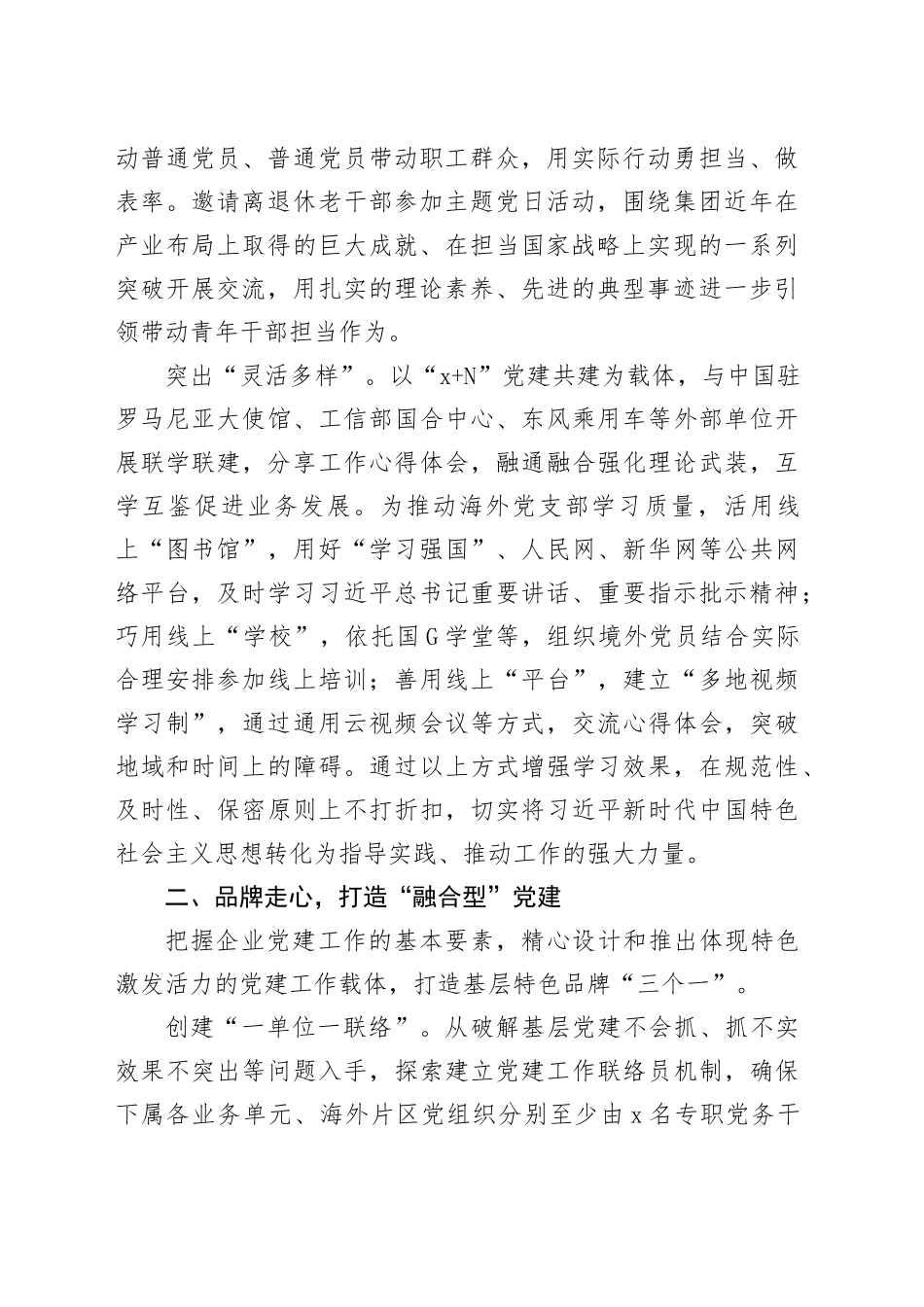 经验交流：以“四心”聚“四型” 提升党建质效_第2页