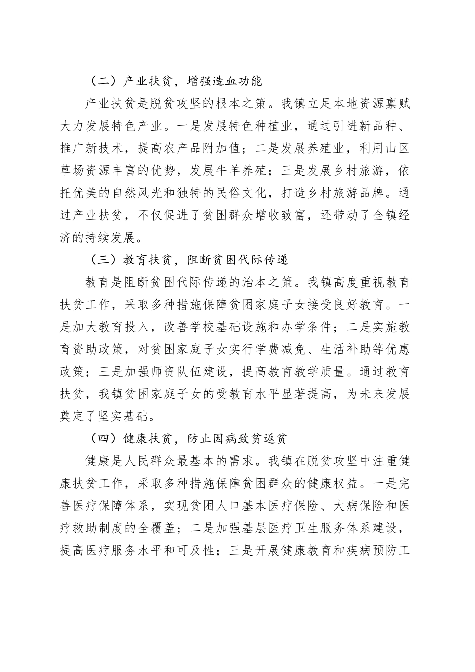 镇脱贫攻坚工作总结_第2页