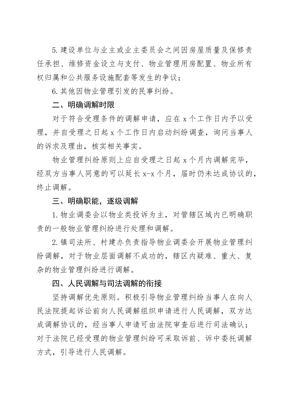 镇物业小区诉前调解机制_第2页