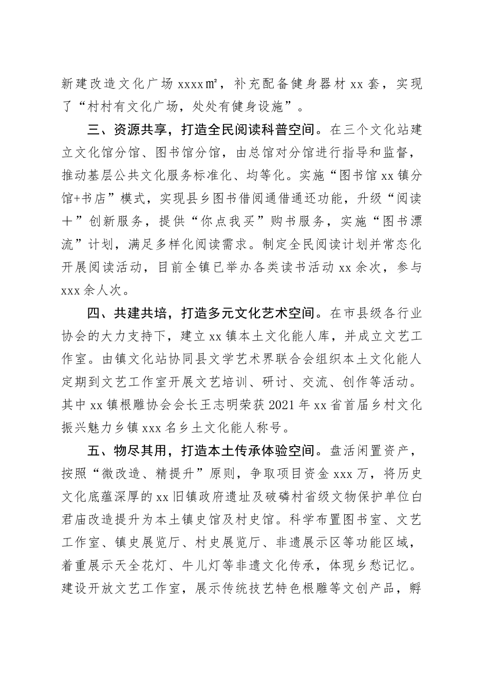 镇乡镇街道公共文化服务提质增效建设现场推进会发言材料_第2页