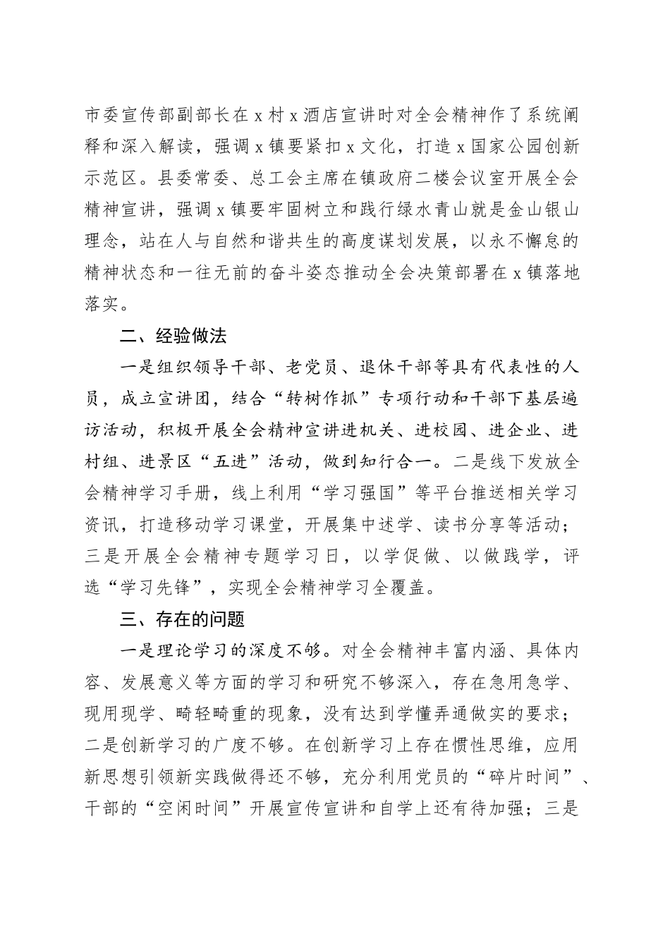 镇学习宣传贯彻党的二十届三中全会精神开展情况报告_第2页