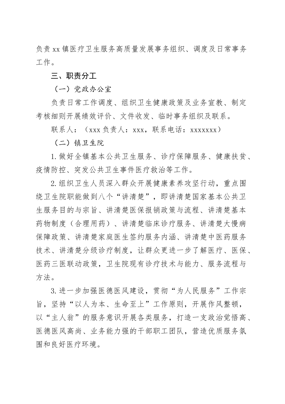 镇医疗卫生高质量发展实施方案_第2页