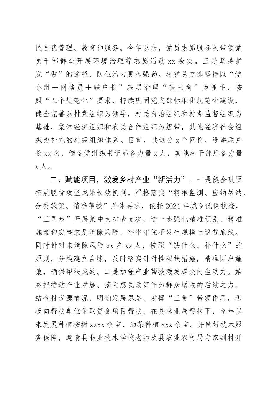 镇运用共同缔造推进宜居宜业和美乡村建设经验交流_第2页