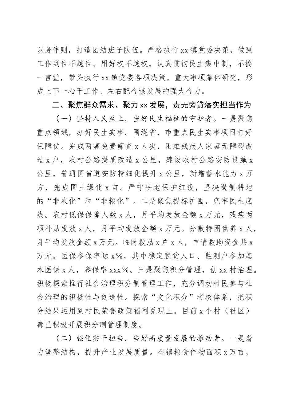 镇长2024年个人述职报告_第2页