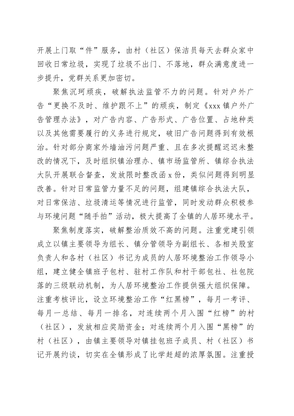 镇自我加压推动人居环境再上新台阶_第2页