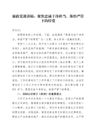 廉政党课：聚焦忠诚干净担当，体悟严管下的厚爱