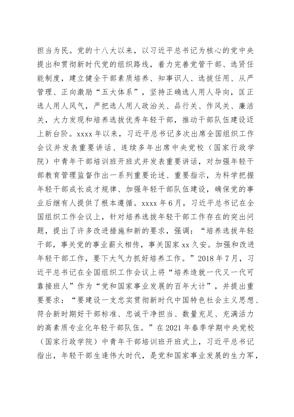 廉政党课：扣好廉洁从业第一粒扣子  做新时代年轻有为好干部15000字_第2页