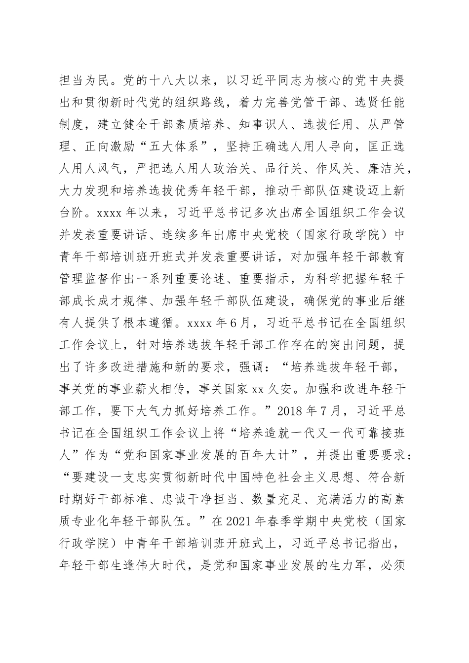 廉政党课：扣好廉洁从业第一粒扣子 做新时代年轻有为好干部_第2页