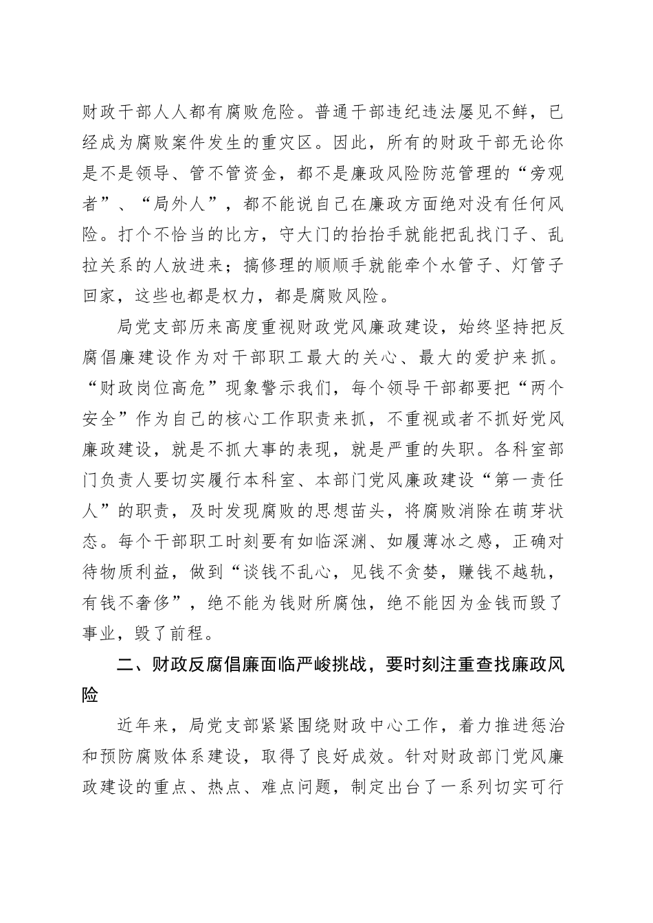 廉政党课：牢记为民理财坚持廉洁从政  努力推动财政事业平稳发展_第2页