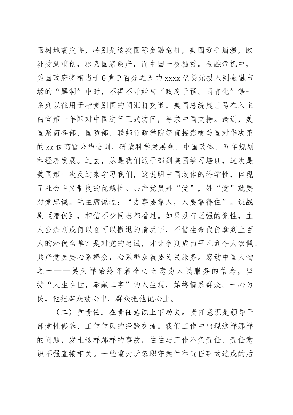 廉政党课：念好四字诀，推动作风建设向上向好6300字_第2页
