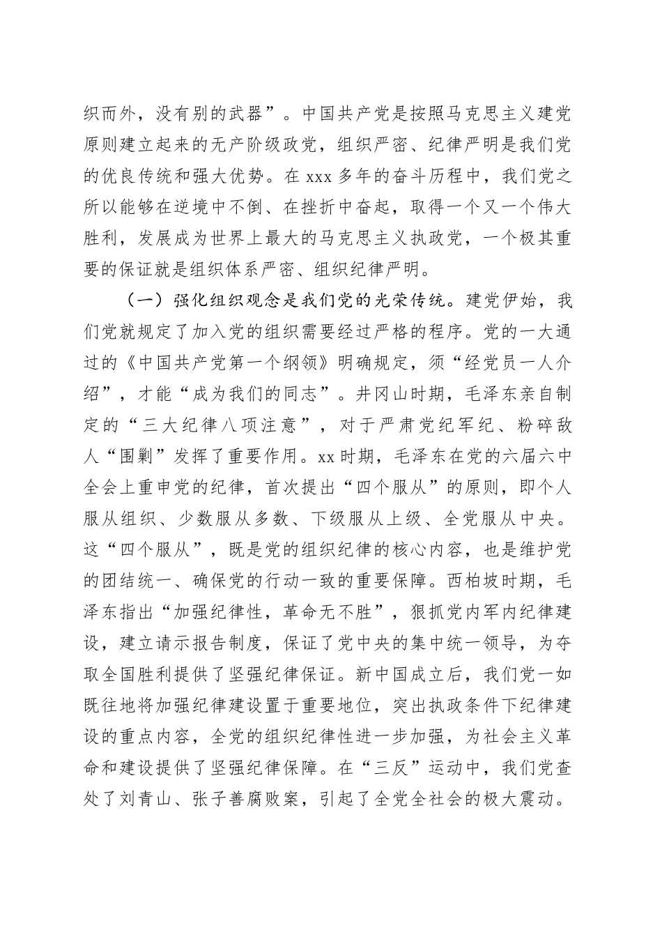 廉政党课：强化党性修养，增强组织观念_第2页