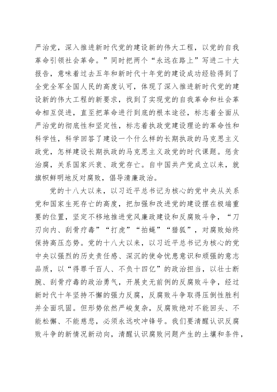 廉政党课：强化廉洁建设 激励奋发有为_第2页