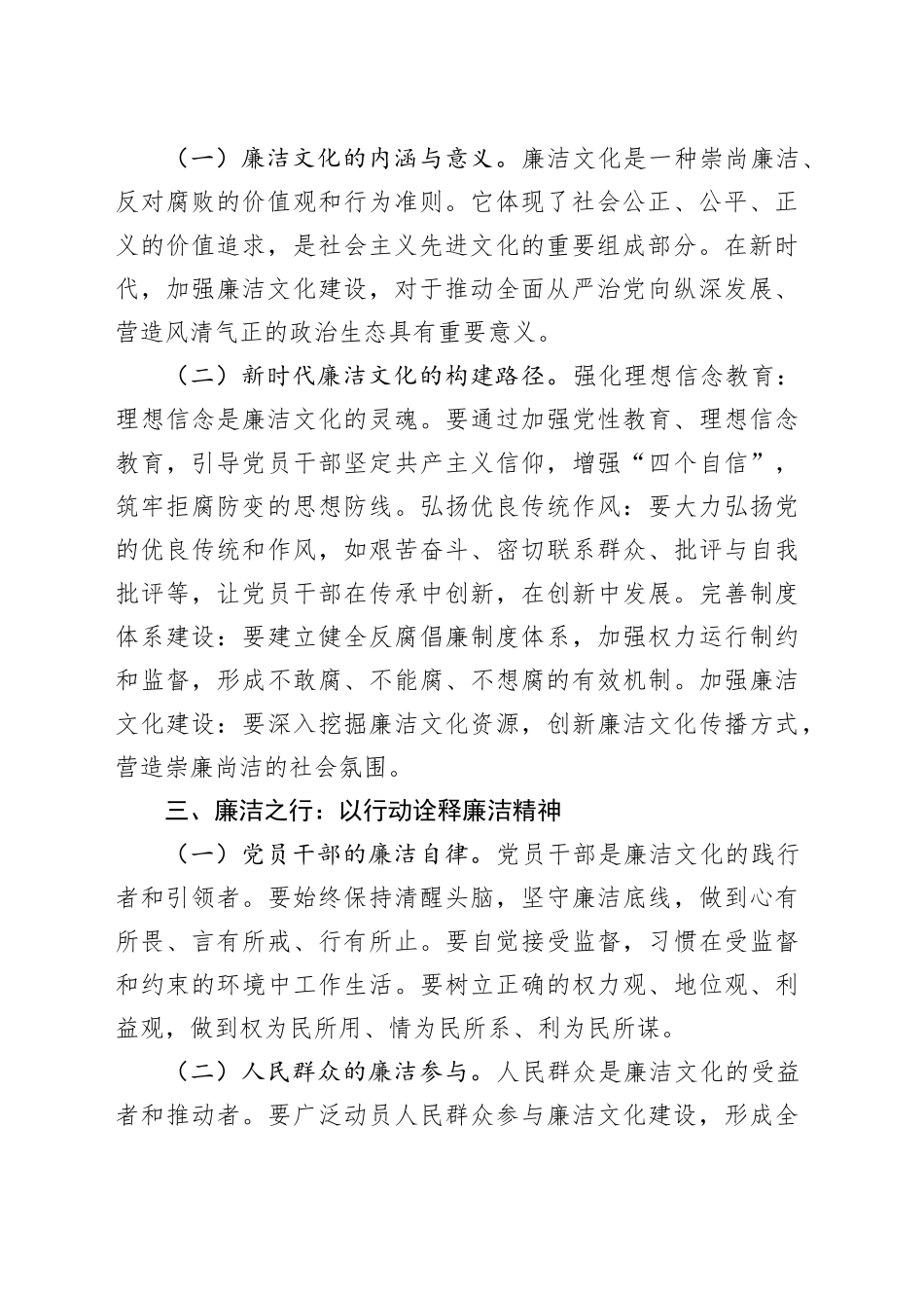 廉政党课：清风扬帆，廉洁筑梦——以史为鉴，共绘新时代廉洁画卷_第2页