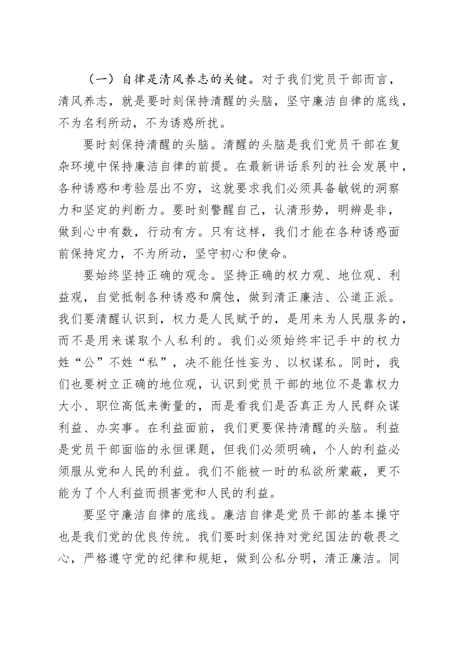 廉政党课：清风养志  廉石固本  党员干部的廉洁自律之道_第2页